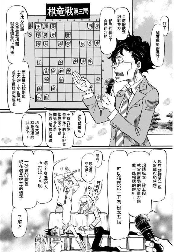 《3月的狮子》第119回 第6页