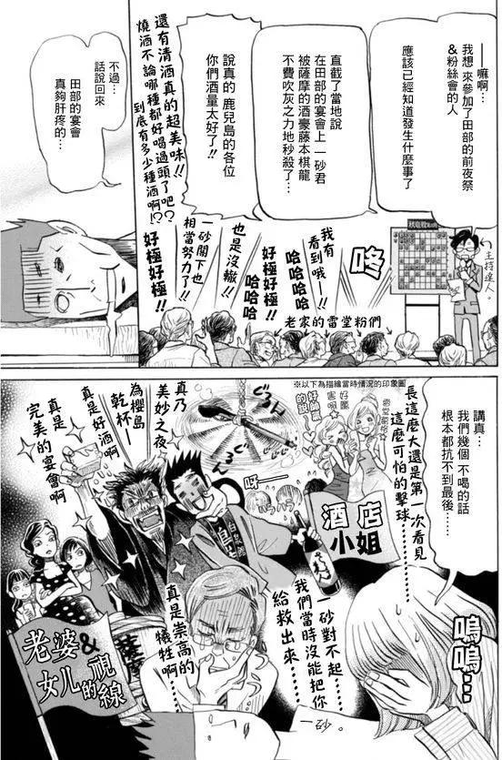 《3月的狮子》第119回 第7页