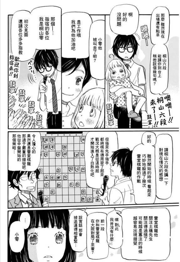 《3月的狮子》第119回 第8页