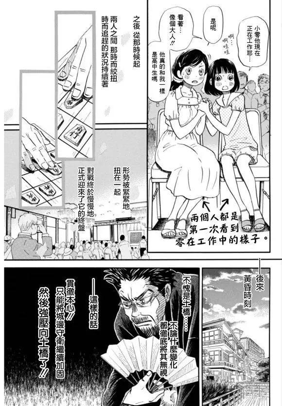 《3月的狮子》第119回 第9页