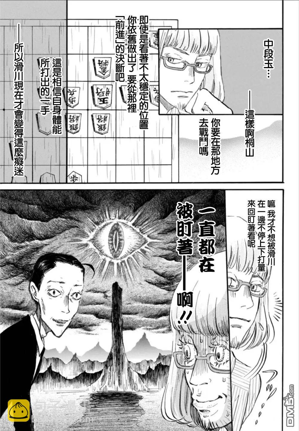 《3月的狮子》第124回 第10页