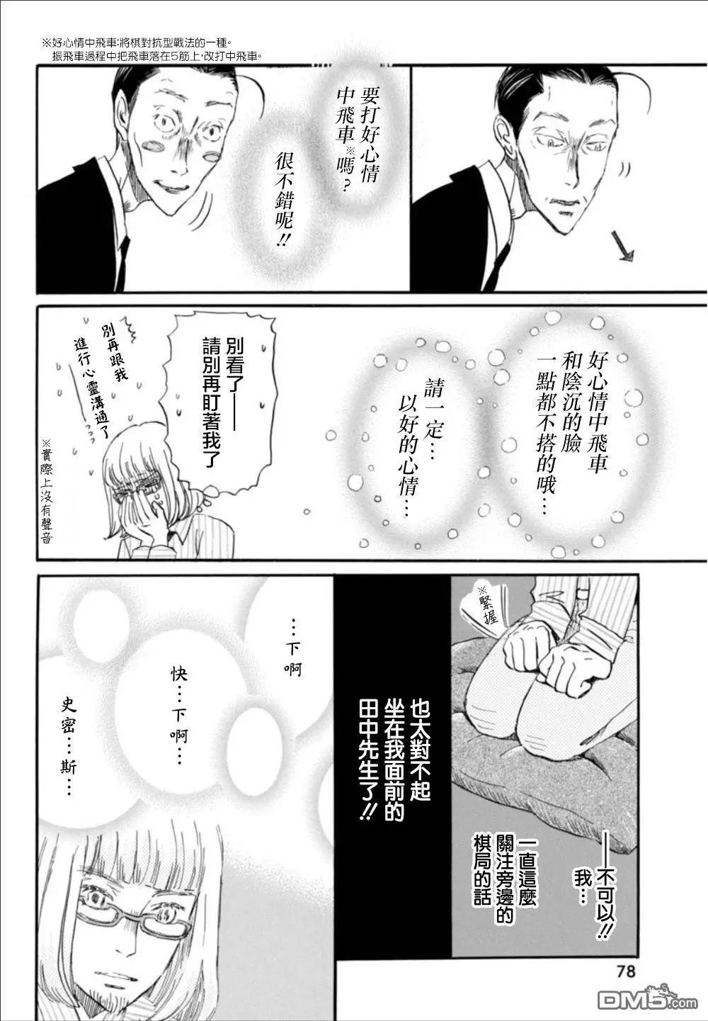 《3月的狮子》第124回 第11页