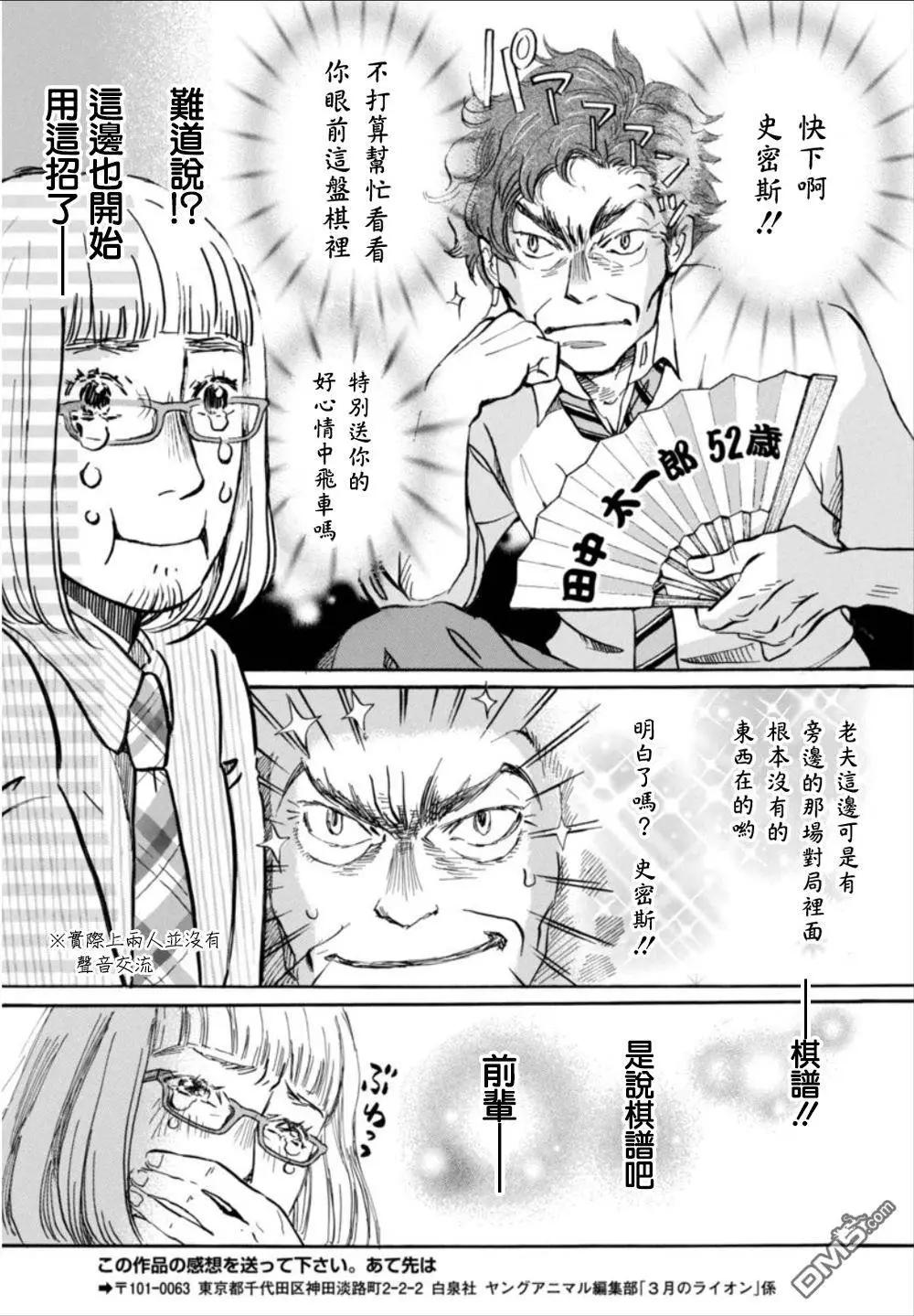《3月的狮子》第124回 第12页