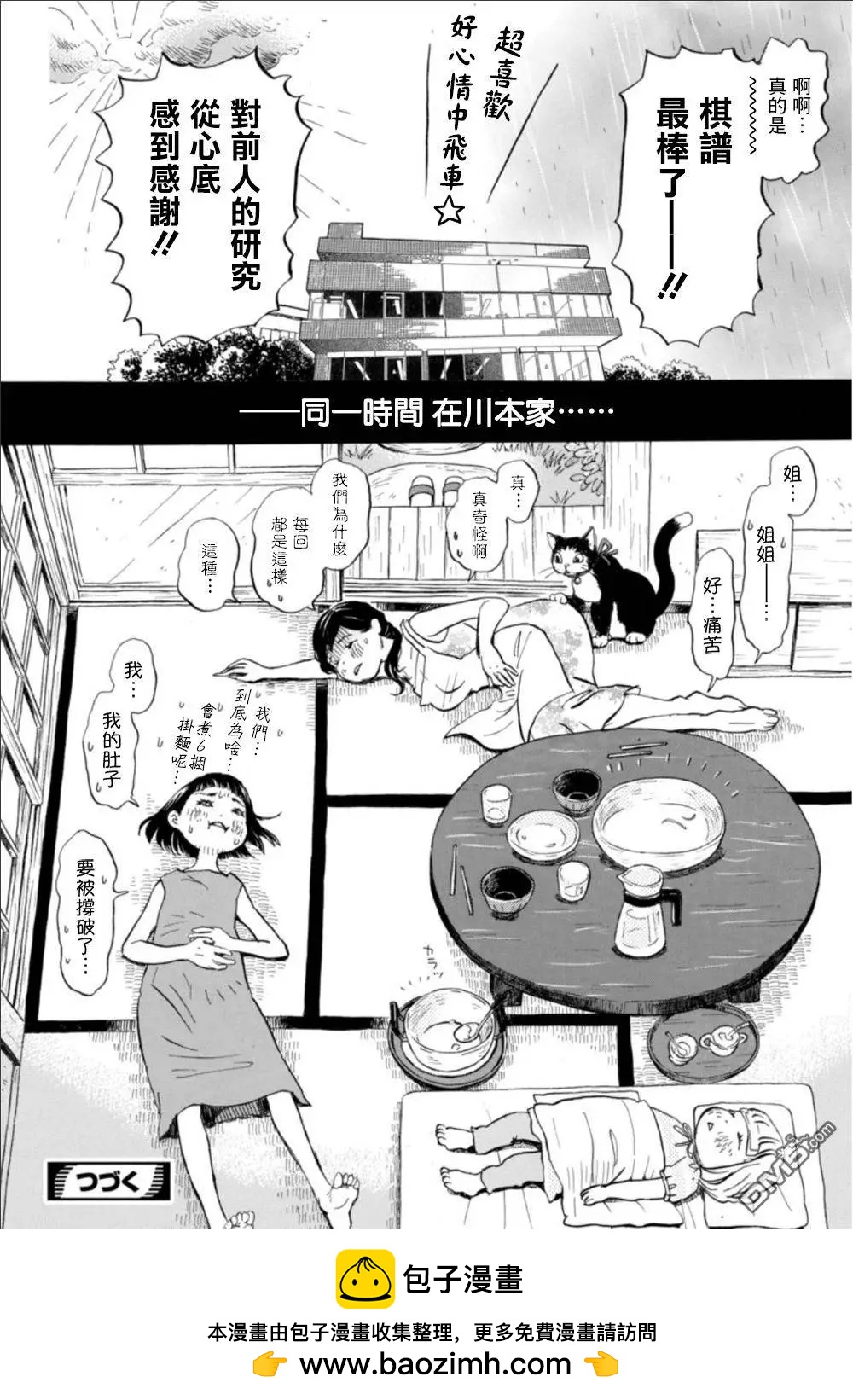 《3月的狮子》第124回 第13页
