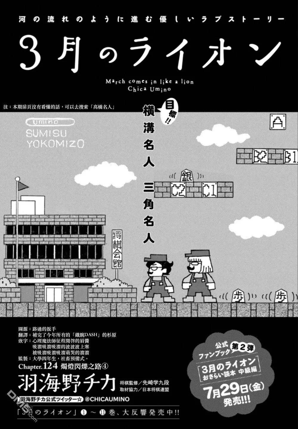 《3月的狮子》第124回 第1页