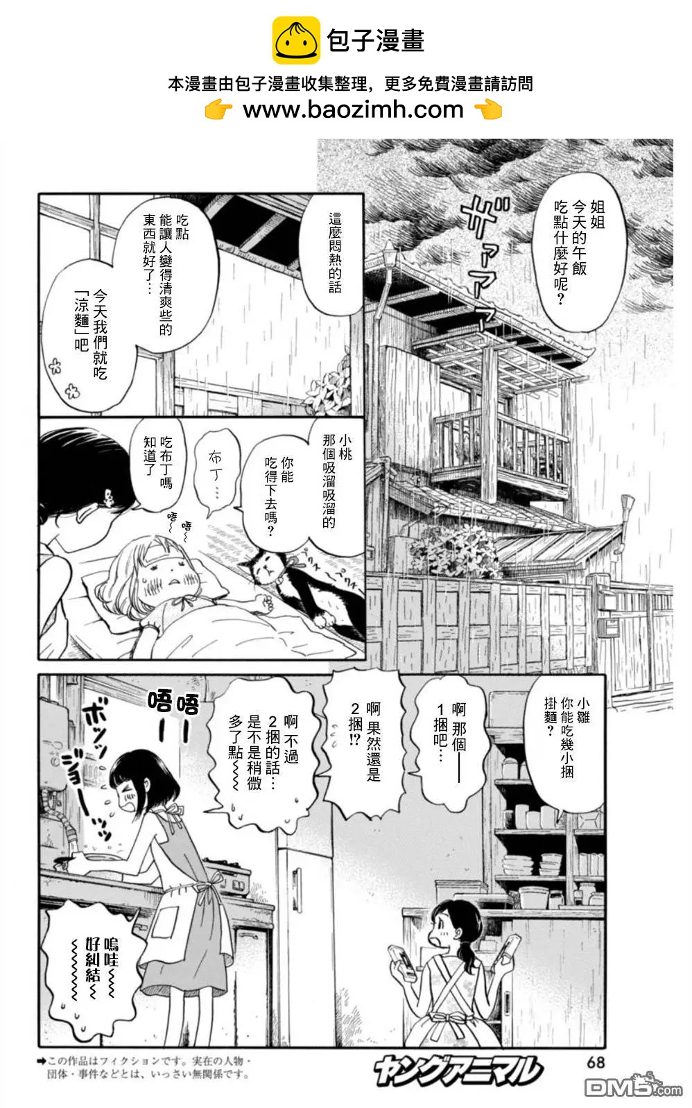 《3月的狮子》第124回 第2页