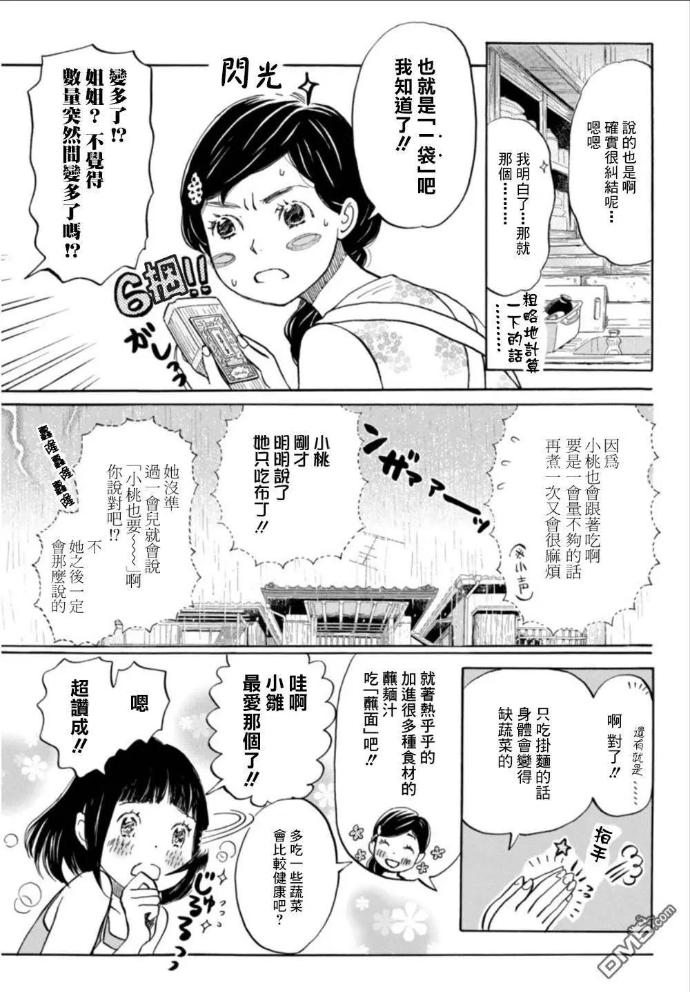 《3月的狮子》第124回 第3页