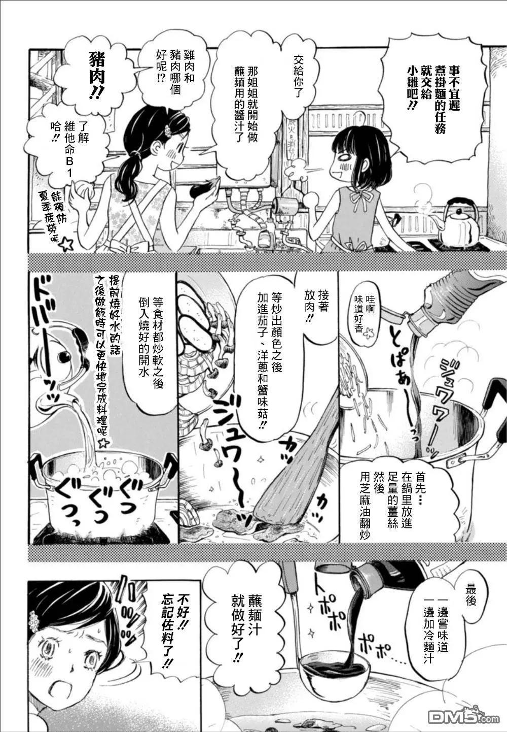 《3月的狮子》第124回 第4页