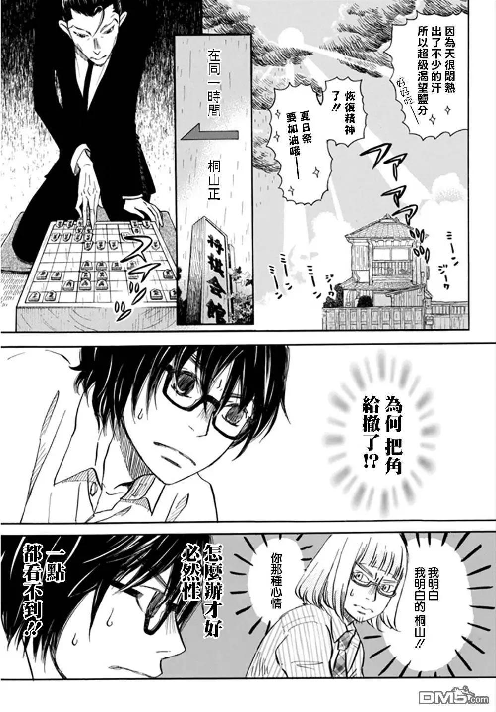 《3月的狮子》第124回 第6页