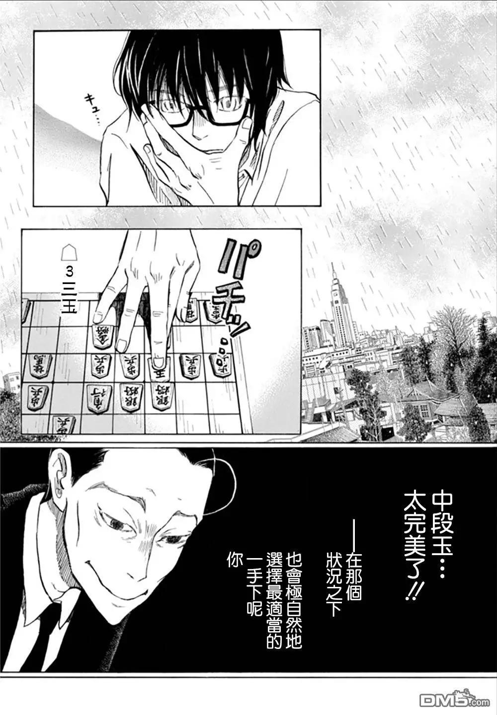 《3月的狮子》第124回 第8页
