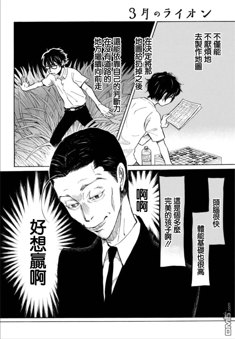 《3月的狮子》第124回 第9页