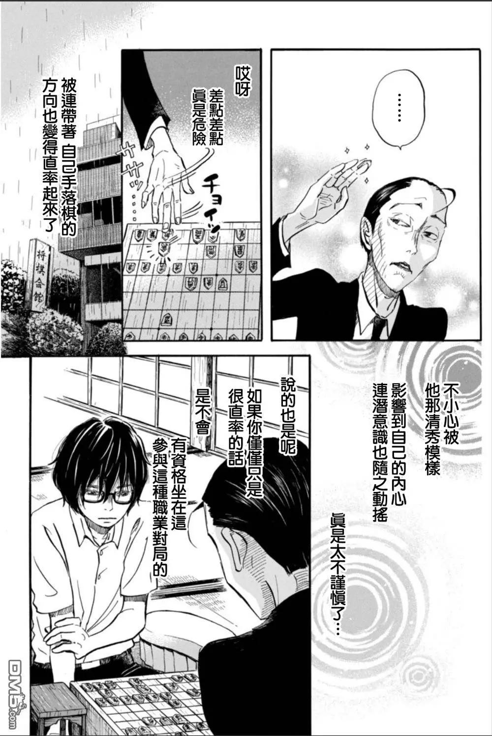 《3月的狮子》第123回 第10页