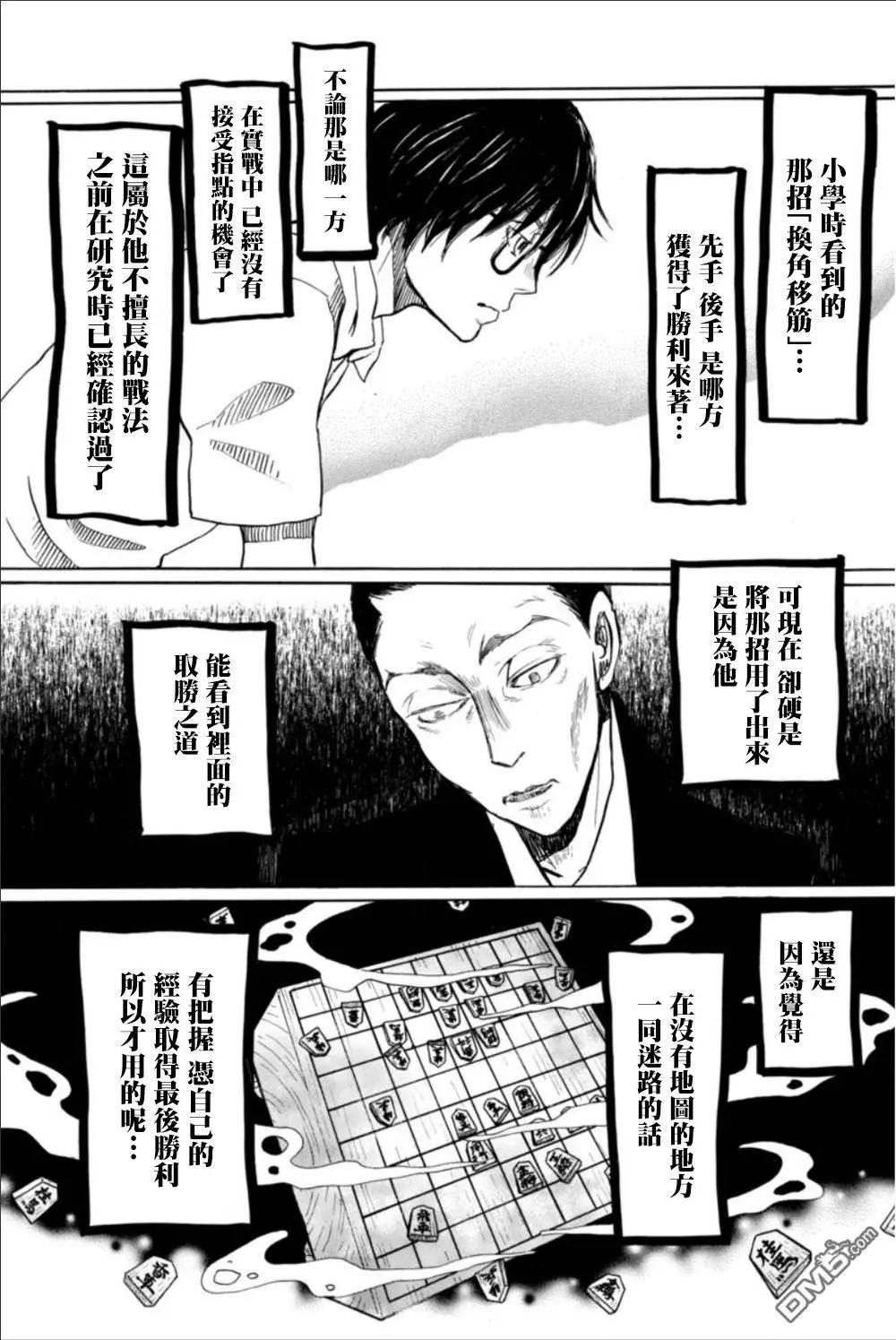 《3月的狮子》第123回 第11页