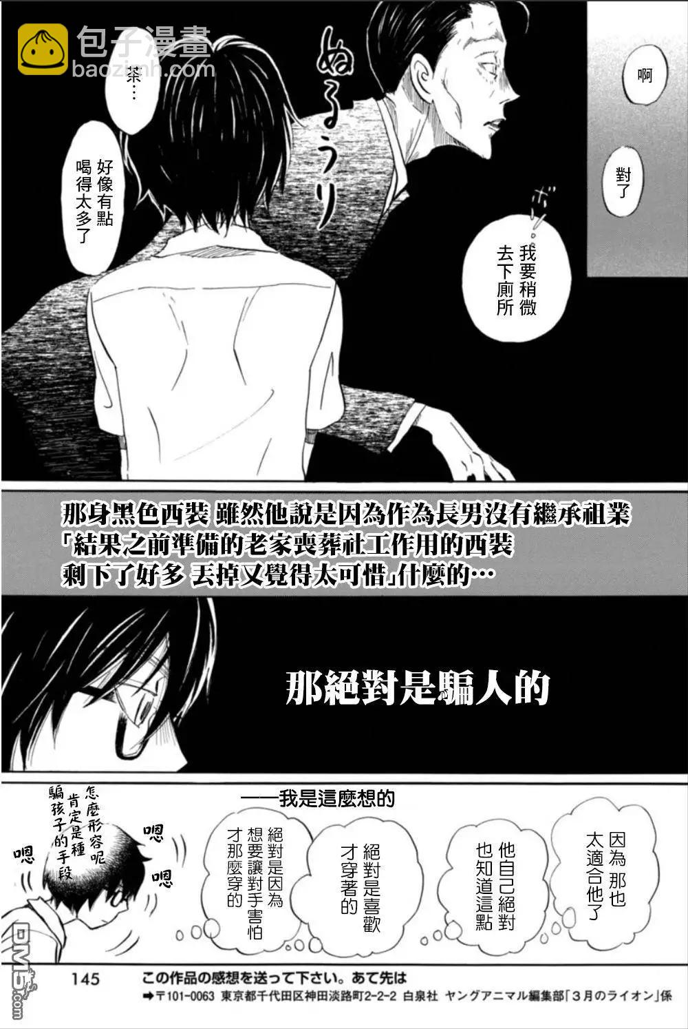 《3月的狮子》第123回 第12页