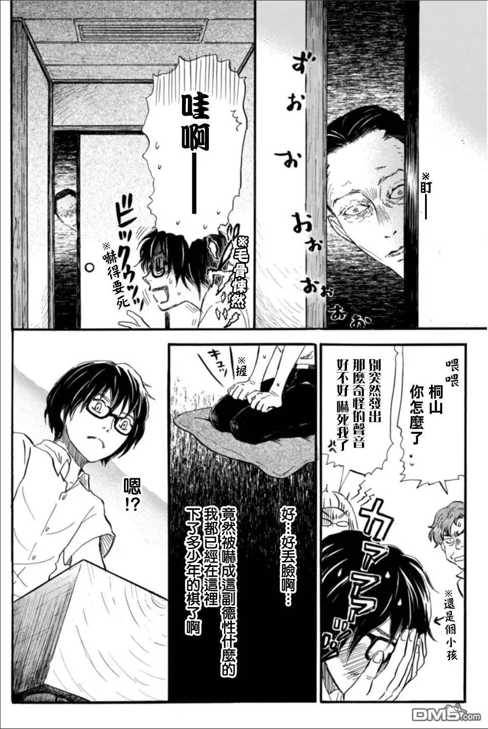《3月的狮子》第123回 第13页
