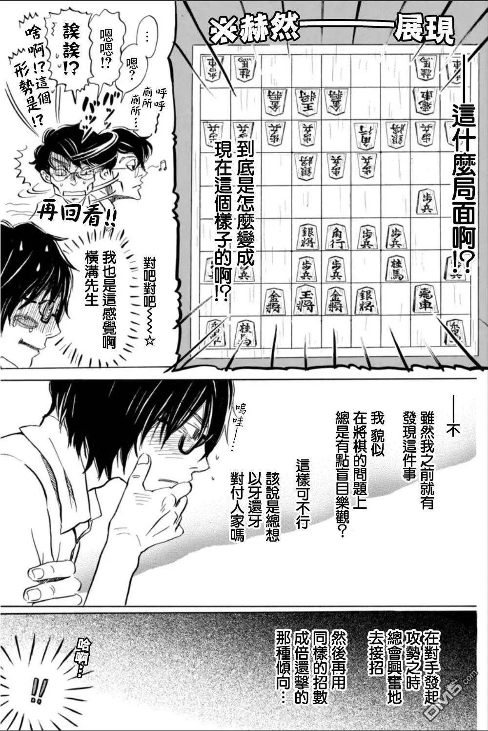 《3月的狮子》第123回 第14页