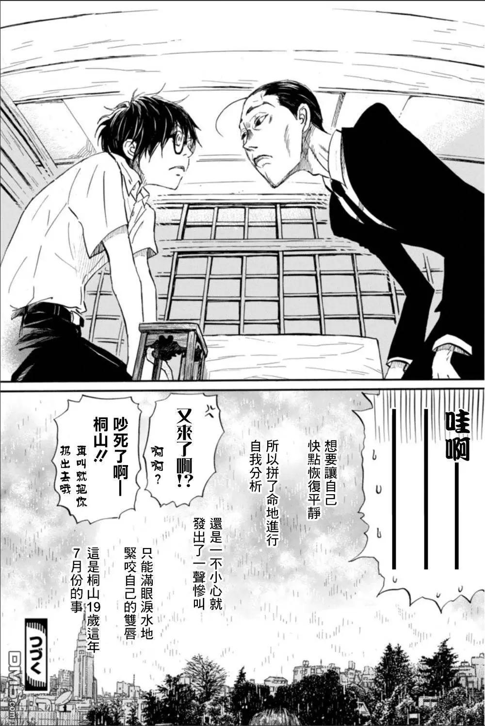 《3月的狮子》第123回 第15页