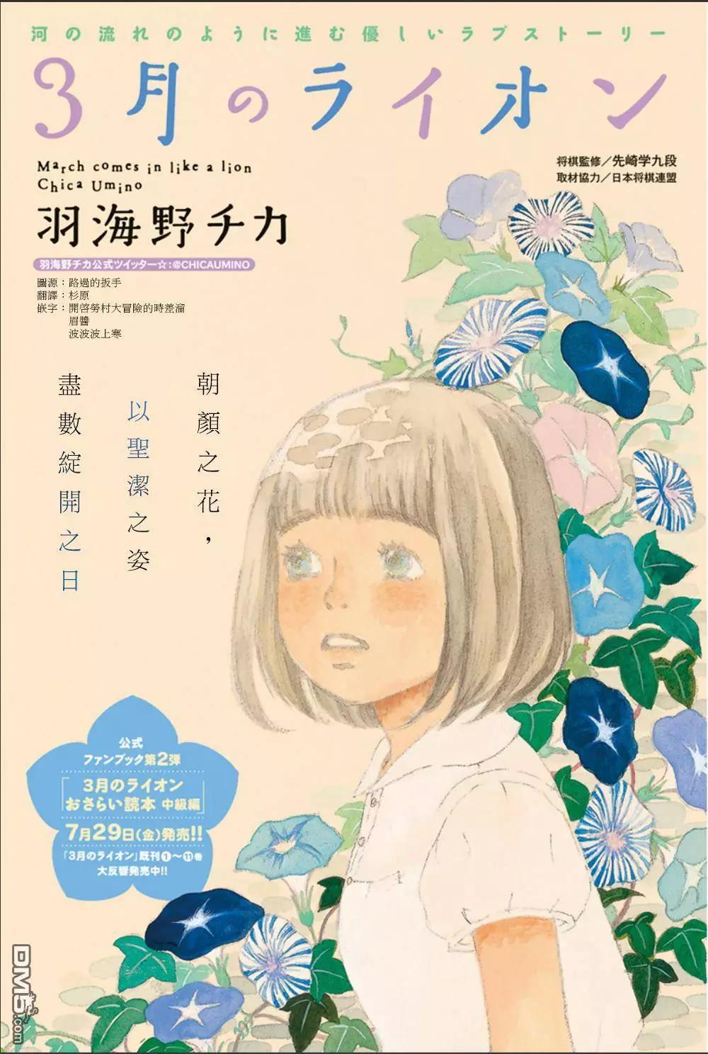 《3月的狮子》第123回 第1页