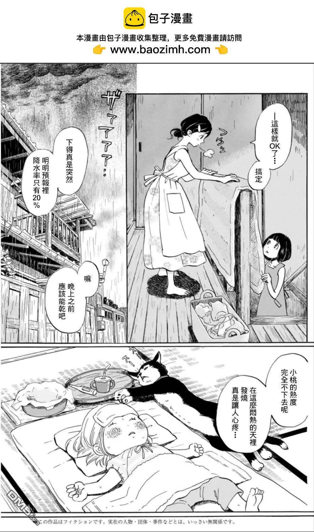 《3月的狮子》第123回 第2页