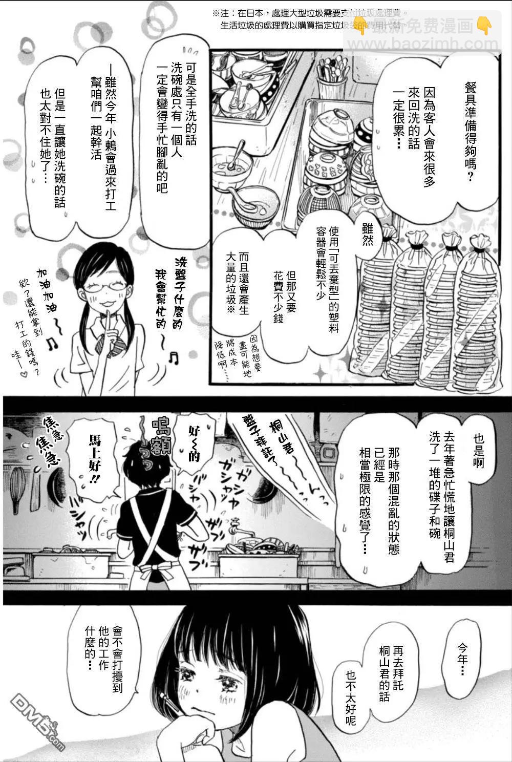 《3月的狮子》第123回 第4页