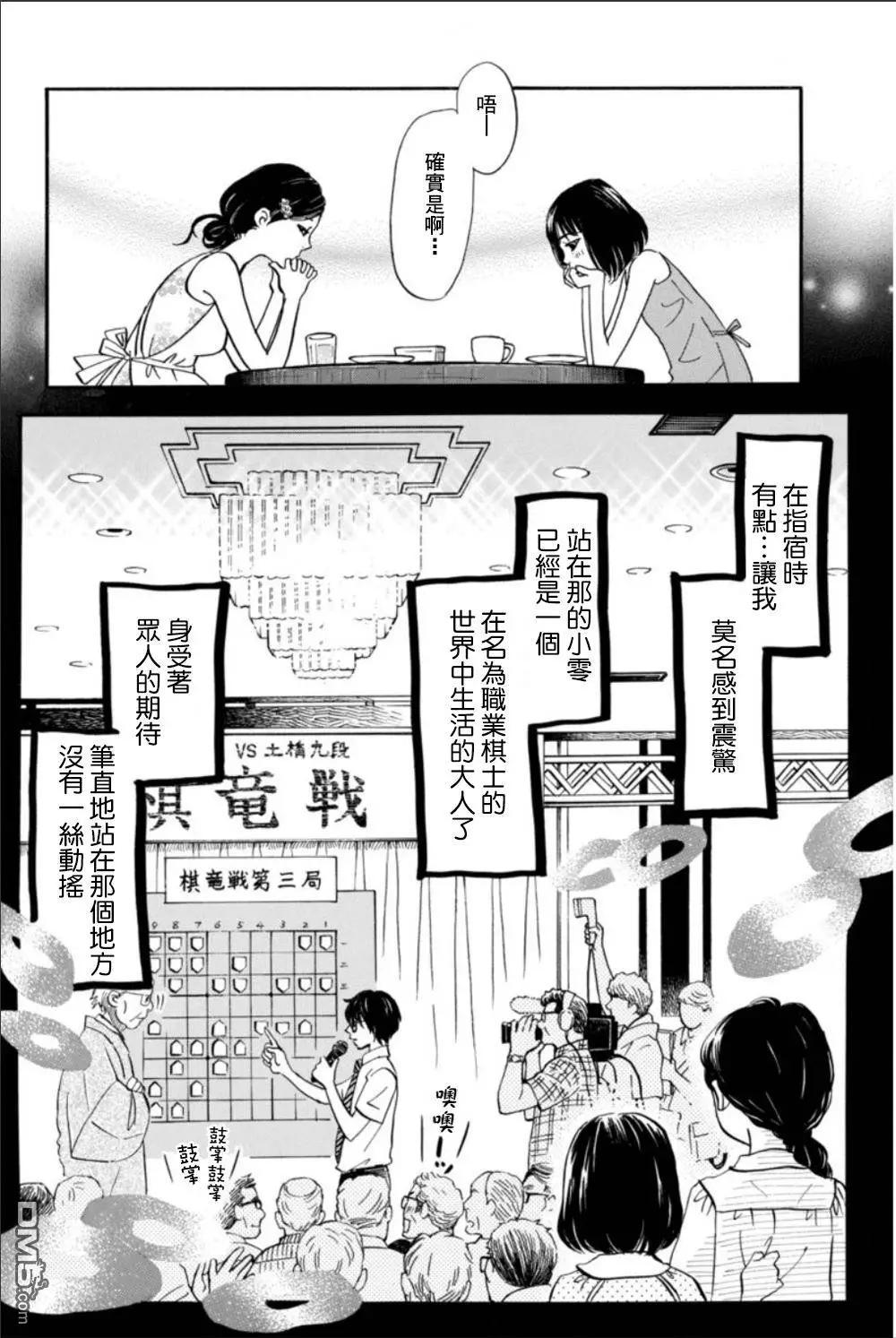 《3月的狮子》第123回 第5页