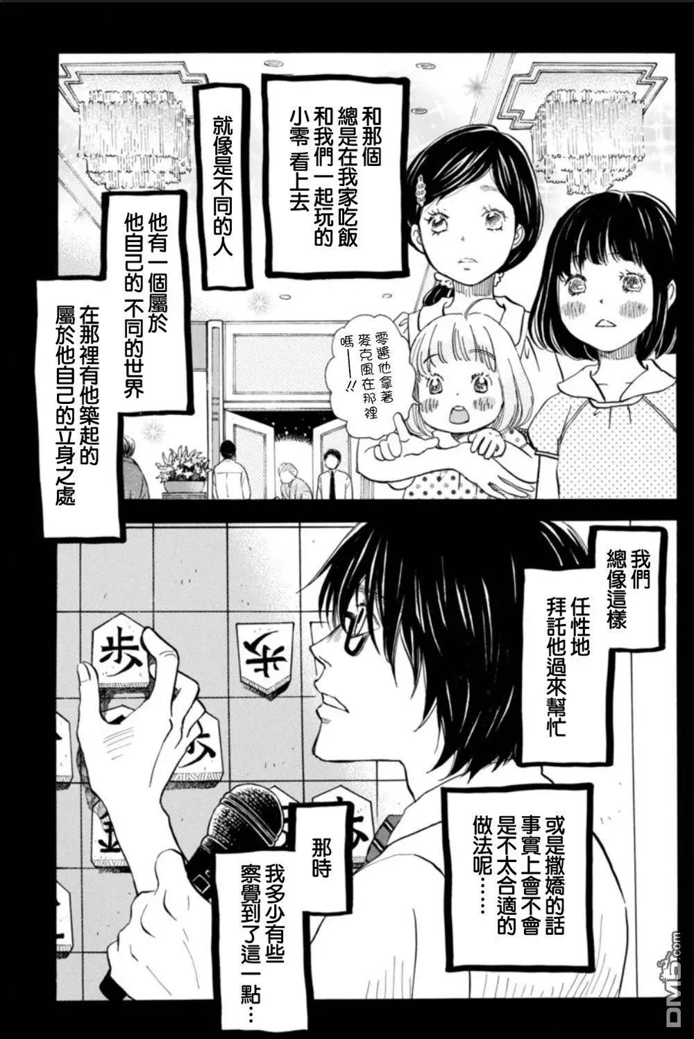 《3月的狮子》第123回 第6页