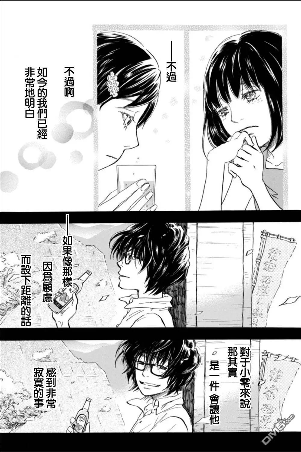 《3月的狮子》第123回 第7页