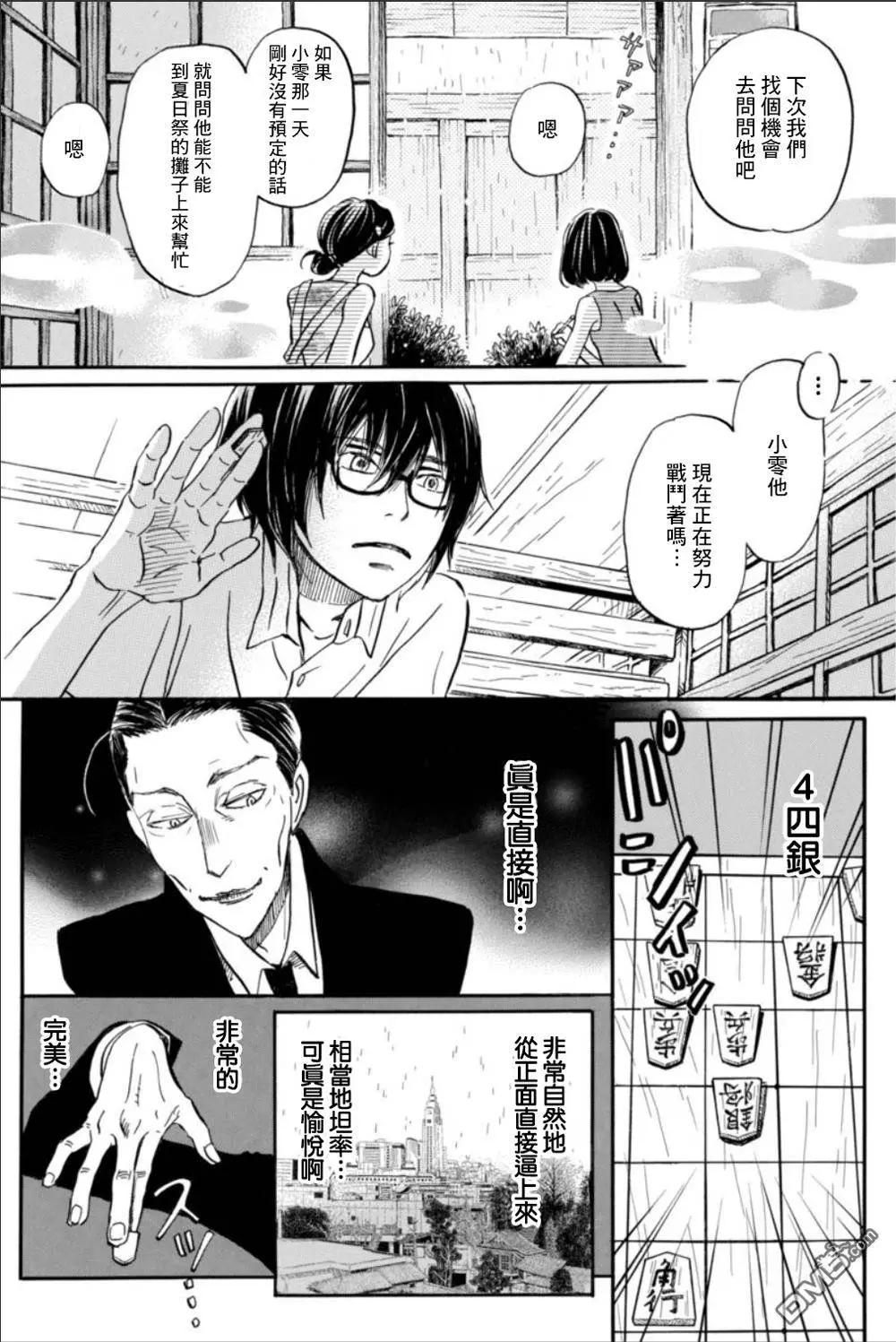 《3月的狮子》第123回 第9页