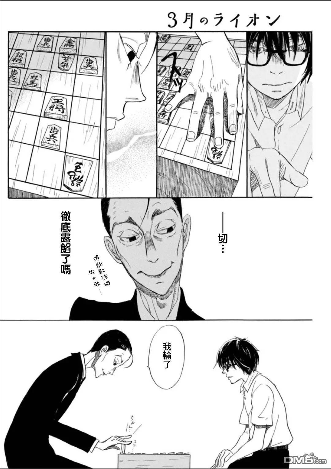 《3月的狮子》第125回 烛灯闪烁之路 第10页