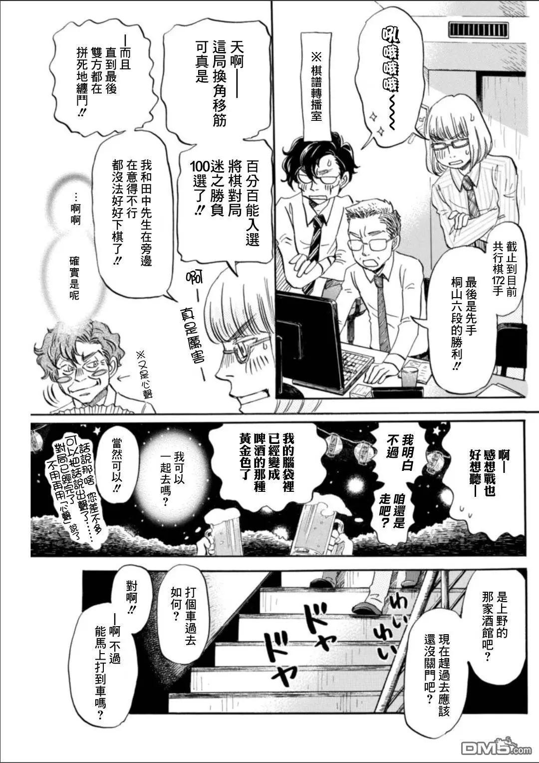 《3月的狮子》第125回 烛灯闪烁之路 第11页