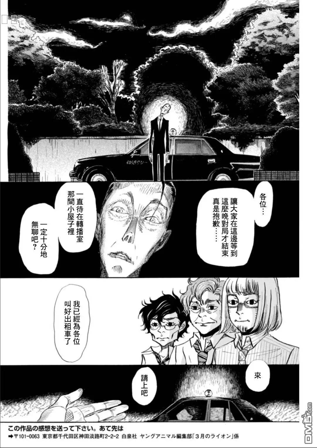 《3月的狮子》第125回 烛灯闪烁之路 第12页