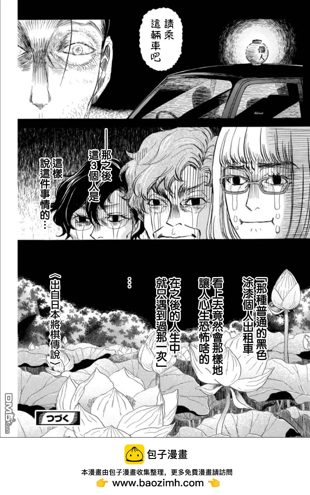 《3月的狮子》第125回 烛灯闪烁之路 第13页