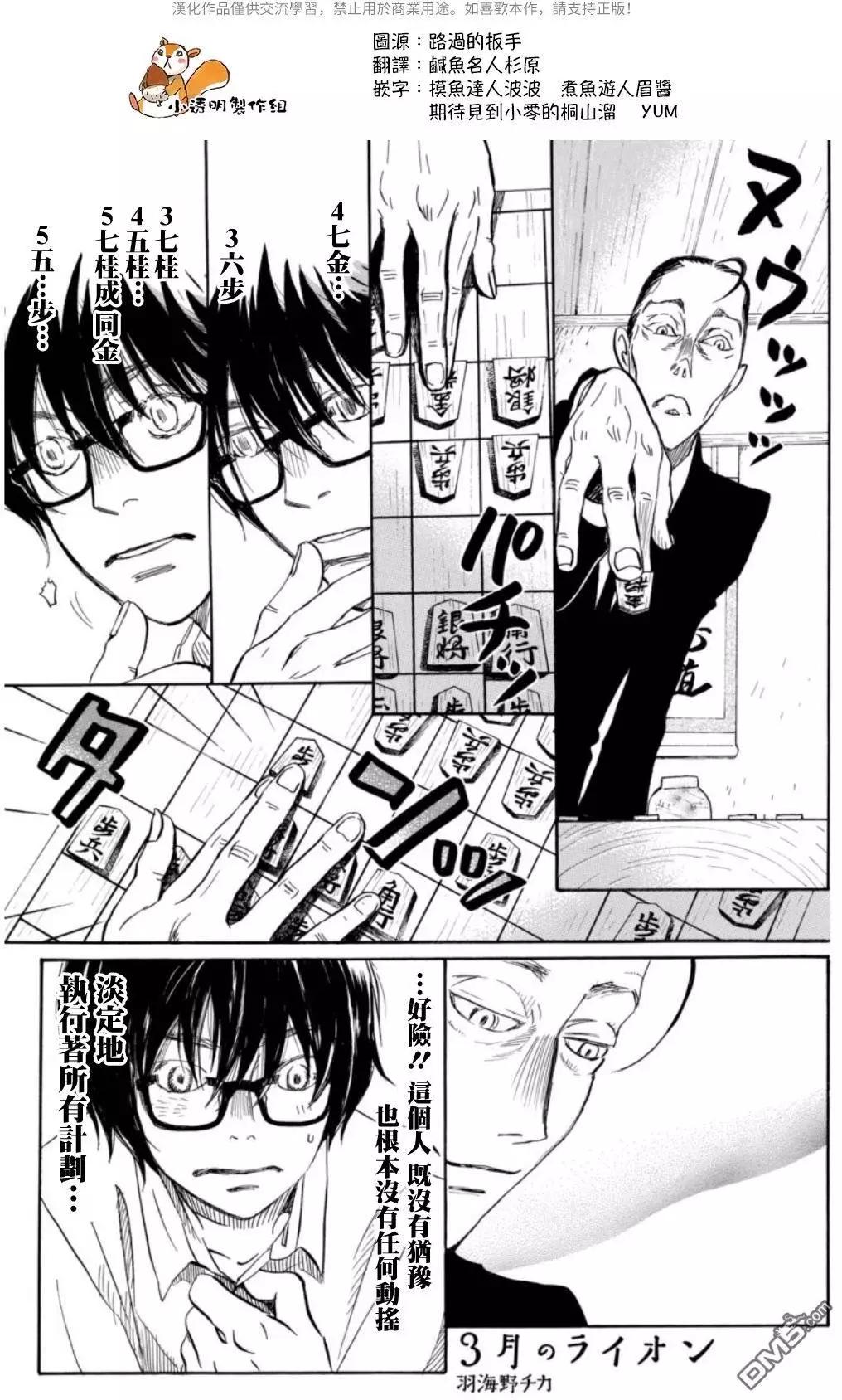 《3月的狮子》第125回 烛灯闪烁之路 第1页