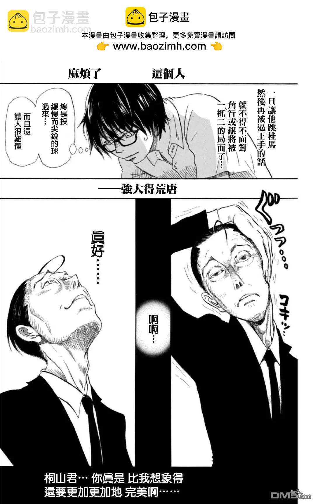 《3月的狮子》第125回 烛灯闪烁之路 第2页