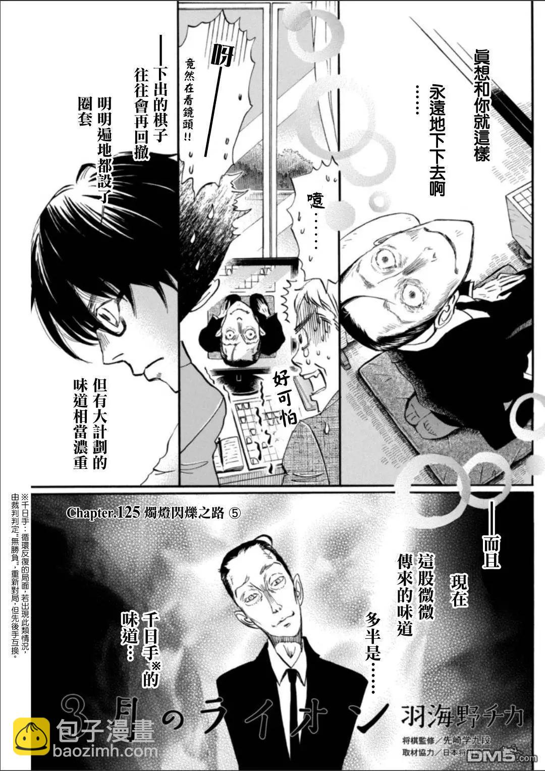 《3月的狮子》第125回 烛灯闪烁之路 第3页