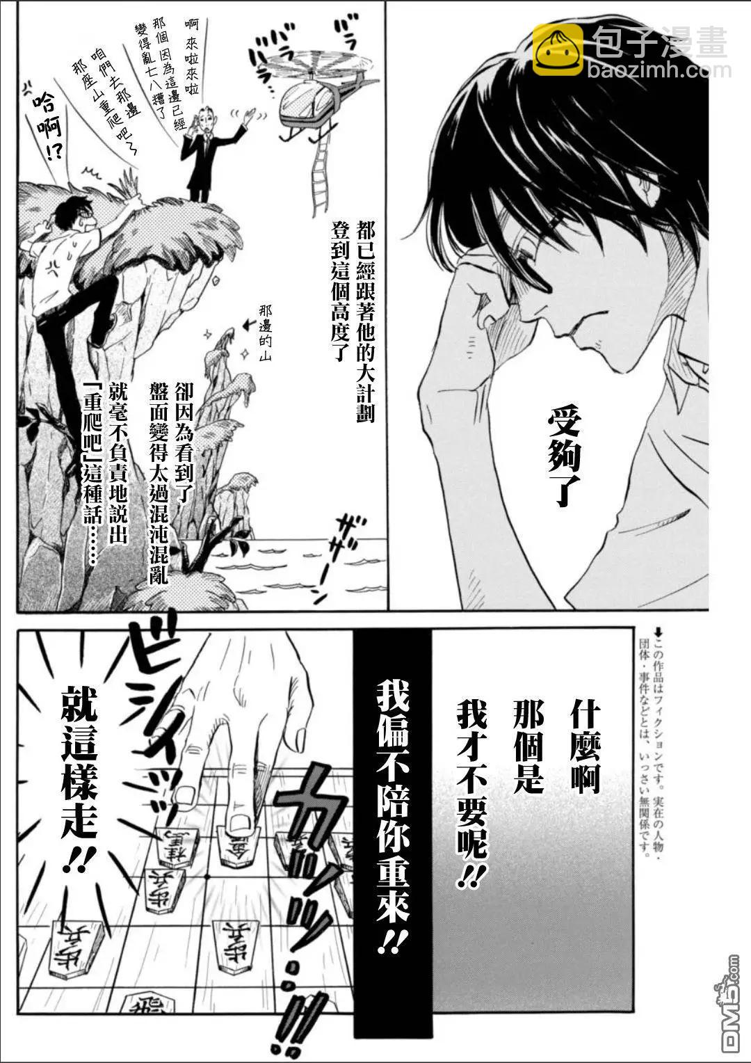 《3月的狮子》第125回 烛灯闪烁之路 第4页
