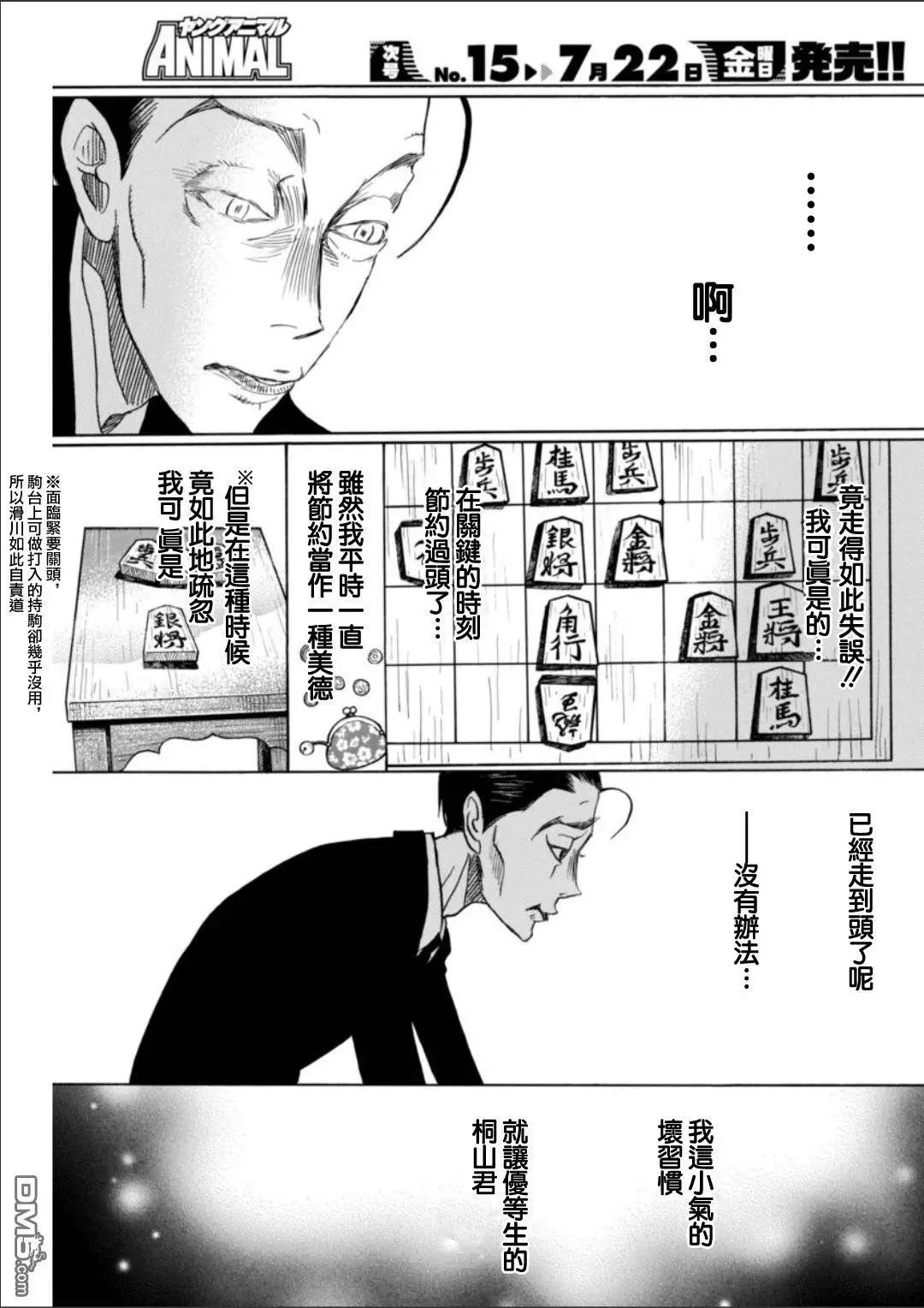 《3月的狮子》第125回 烛灯闪烁之路 第7页