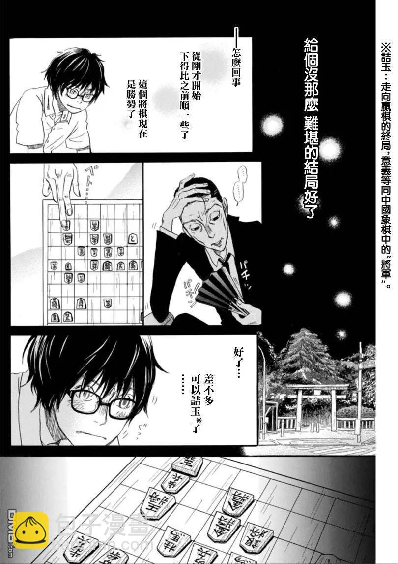 《3月的狮子》第125回 烛灯闪烁之路 第8页