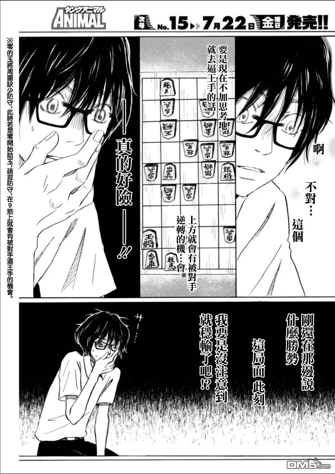 《3月的狮子》第125回 烛灯闪烁之路 第9页