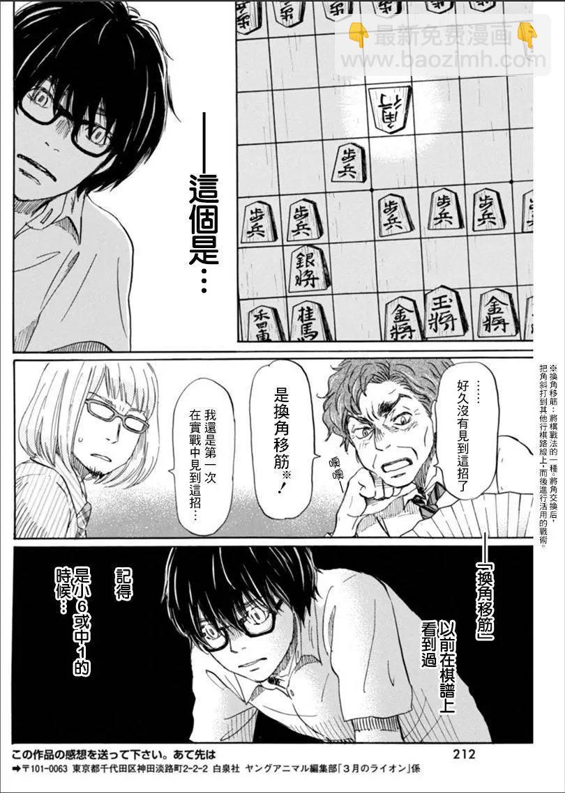 《3月的狮子》第122回 第10页