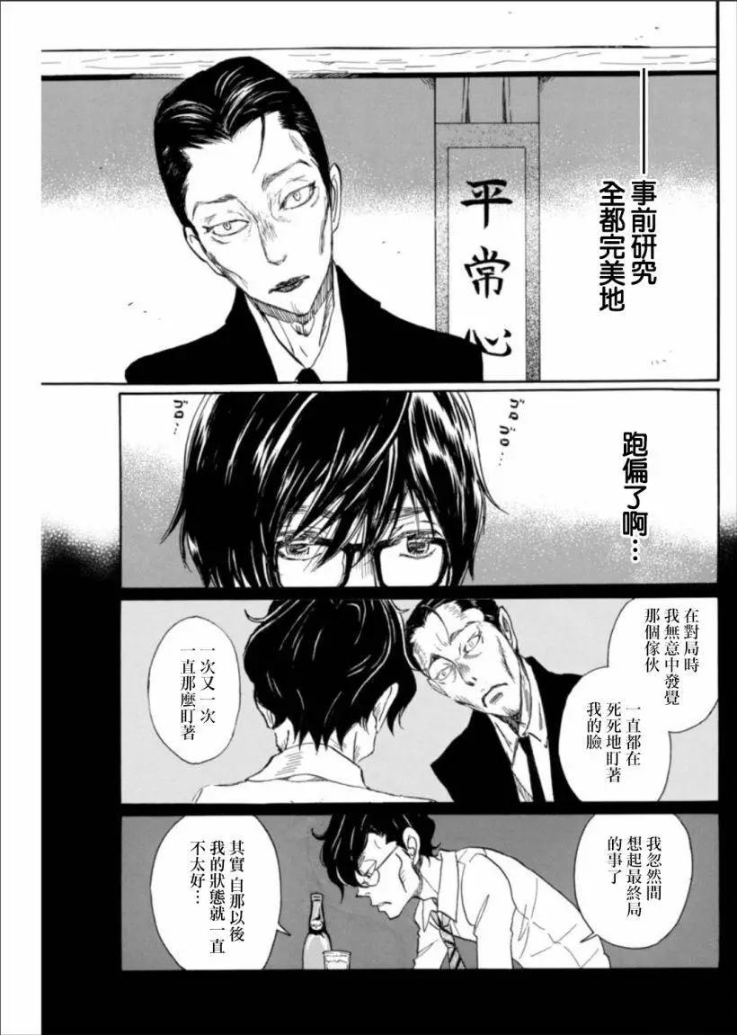 《3月的狮子》第122回 第11页