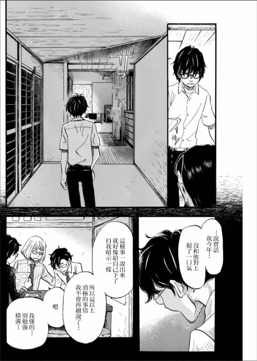 《3月的狮子》第122回 第12页