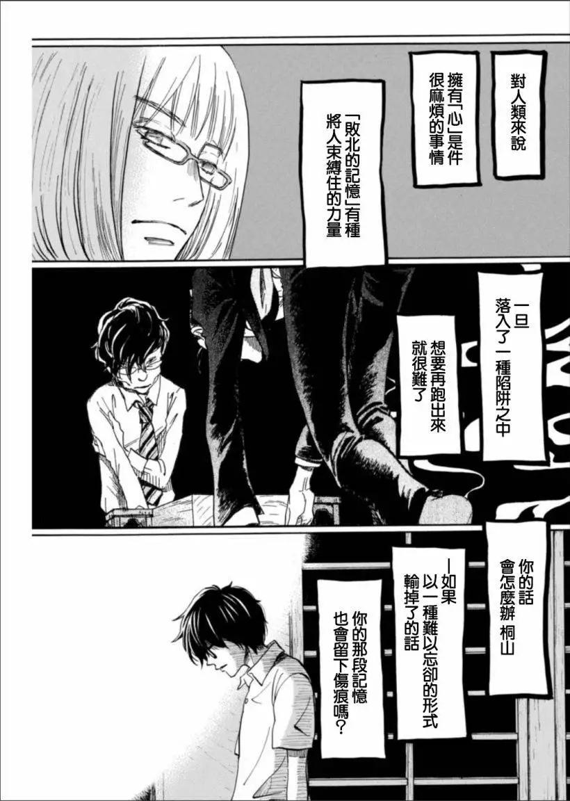《3月的狮子》第122回 第13页