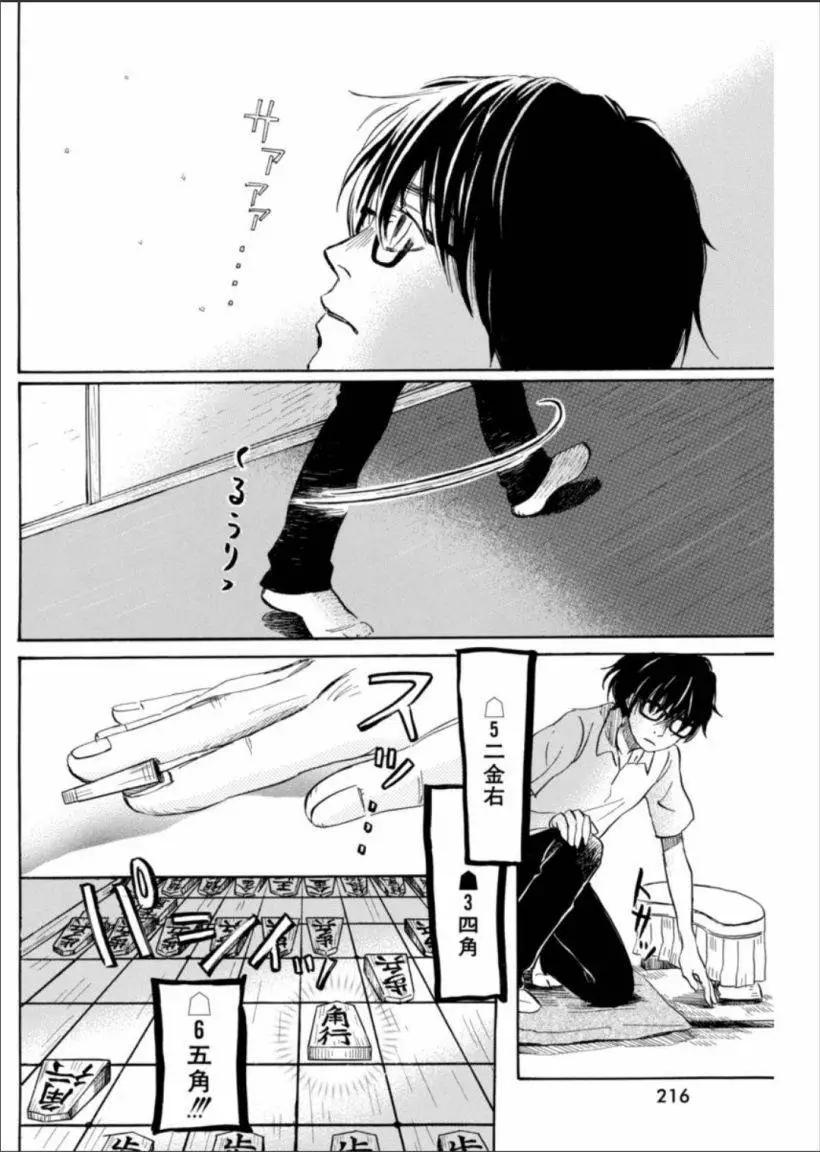 《3月的狮子》第122回 第14页