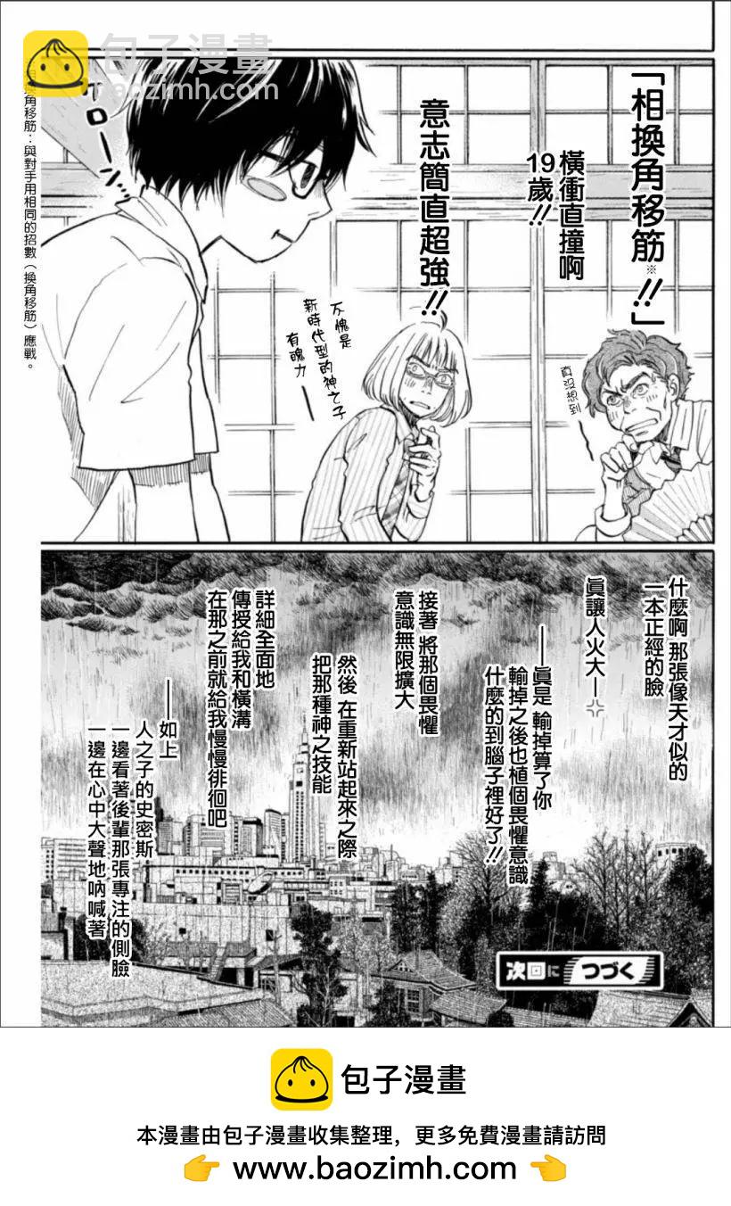 《3月的狮子》第122回 第15页