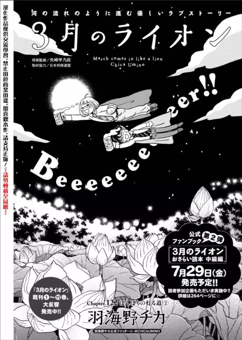 《3月的狮子》第122回 第1页