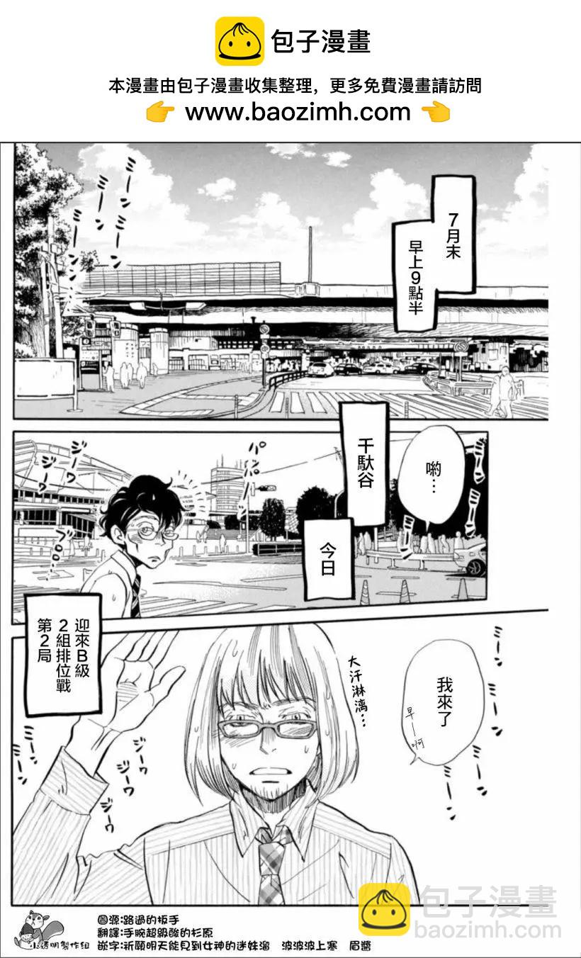 《3月的狮子》第122回 第2页