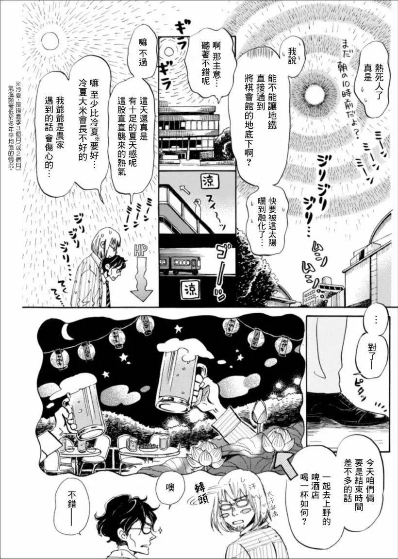 《3月的狮子》第122回 第3页