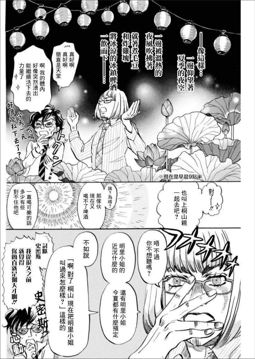 《3月的狮子》第122回 第4页