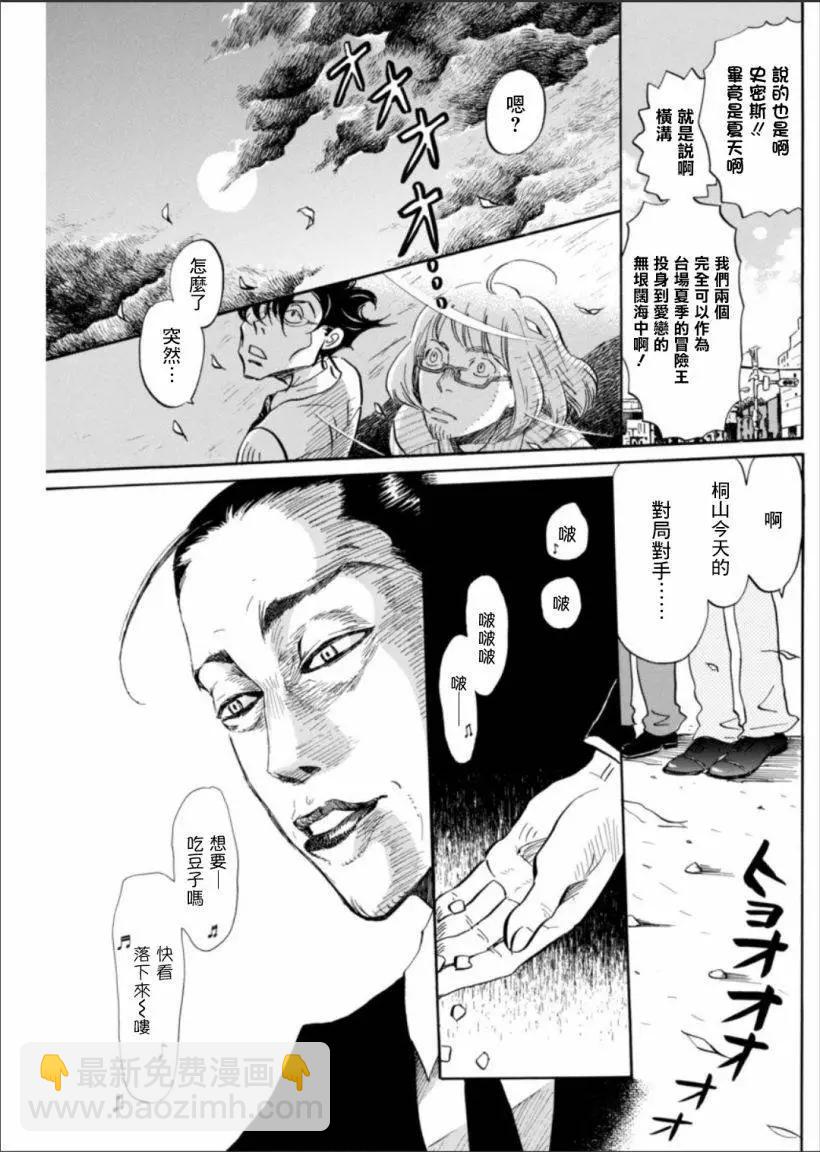 《3月的狮子》第122回 第5页